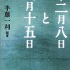 12月8日と8月15日の日記をまとめた老人、戦争博物館を訪ねた若者、「死ぬのは嫌だ、恐い。戦争反対！」が好きな僕。利己的個人主義は誰？