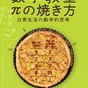 数学教室 πの焼き方