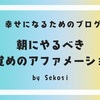 引き寄せの法則を強化する目覚めのアファメーション