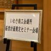 いわき市（福島県）の「経営計画セミナー」に登壇