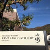 グラス８⭐︎お酒飲めなくても楽しめる？！大阪府のサントリー山崎蒸溜所見学！