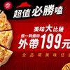 【199元】台湾のピザハット約４００円を注文してみた。