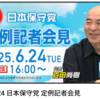 【日本保守党】百田尚樹氏、参院選出馬へ！！