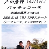 明日のライブ  act-1124。