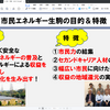 いこま市民パワーは市民参加型地域新電力を構想するときに見逃せない❣　　　2024.3.10