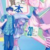 系山冏デザイン「うぇぶー子」がヤンマガWeb新マスコットキャラとして生誕