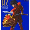 ドラゴンクエスト列伝 ロトの紋章 完全版 第7巻