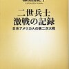 💟４¦─３─日系アメリカ人は檻に閉じ込められ、幾人かは自殺した。カナダの日本人強制収容所。１９４２年４月～No.12No.13 　＊　