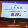 河内の郷土文化サークルセンター創立４０周年記念式典