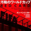 サッカー ワールドカップ アジア最終予選 vs オマーン（ホーム）