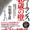 「フリーランス、40歳の壁」竹熊健太郎著