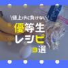 値上げに負けない！ぼっち主婦の【物価の優等生】超簡単レシピ３選！