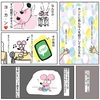 婚活はじめた話②