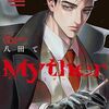 Myther｜3巻特典まとめ｜ストア一覧