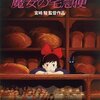 魔女の宅急便
