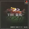 ＴＨＥ・競馬　　ジョッキーとギャンブル　こんな二つを楽しめる奇跡