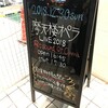 摩天楼オペラ“Resound of Opera” at 新宿BLAZE