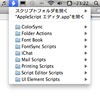 メニューバーの右にAppleScript Menu