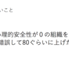 心理的安全性を0から80ぐらいに上げた話