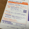 がん検診、予約しました！