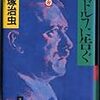  先日のスゴ本オフは「戦争」だったらしい…