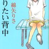 本物の陰キャと、陰キャという言葉の陰に逃げ込もうとしているだけの私。『蹴りたい背中』