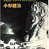 小杉健治『月村弁護士 逆転法廷』（徳間文庫）★★★★