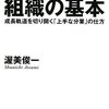 チェーンストア組織の基本