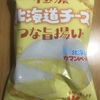 今夜のおやつ！ひざつき製菓 武平作『極濃北海道チーズ つな旨揚げ』を食べてみた！