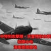 【現地訪問】空中特別攻撃隊・天雷特別攻撃隊初陣の地：海軍築城飛行場
