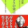 書評『ウルトラの金言‐人生を戦い抜くための勇気と知恵‐』