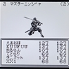 7768 ウィザードリィ外伝1 GB 126
