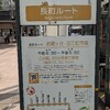 1.武蔵ヶ辻・近江町市場〜ふらっとバス・長町ルート。