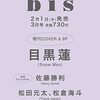 bis(ビス)増刊 2023年 03 月号 [雑誌]　表紙:目黒蓮	 が入荷予約受付開始!!