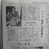 今朝の読売新聞♪