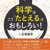 NHK「いまほん」で左巻健男編著『科学はこう「たとえる」とおもしろい！』青春出版社紹介！