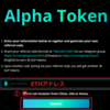 Alpha Tokenエアドロップ参加方法 36ALPを入手しよう！