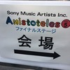 アニメ大好きオーディション「アニストテレス vol.5」の記録