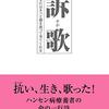 (書評) 訴歌（そか）　あなたはきっと橋を渡って来てくれる　阿部正子編 - 東京新聞(2021年6月27日)