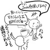 Javaあるある！？【JavaBeans】