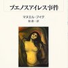 「ブエノスアイレス事件」　1973