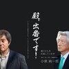 いったいどうなる？都知事選（お笑いじゃないんだからさぁ…）