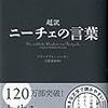 書籍｢ニーチェの言葉｣