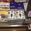 早くもブックファースト新宿ルミネ店ではビジネス書部門１位