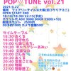 【関西アイドル】POPTUNEvol21【2021/9/22】