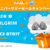 雑記：‍🐈‍⬛HiFiGo × ゆるふわオーディオ日記🐈 🎊アニバーサリーセール記念📦  ✅Elysian PILGRIM ✅FIIO BTR17  ➕にゃんこ大戦争ぬいぐるみ  を計2名様にプレゼント🎁