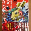 今年の32冊目「モダンタイムス　下巻」