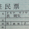 役所の手続きって無駄が多過ぎます。