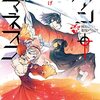 きくらげ『ゴブリン侍』カドコミで新連載スタート