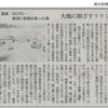 GUN展朝日新聞に載る